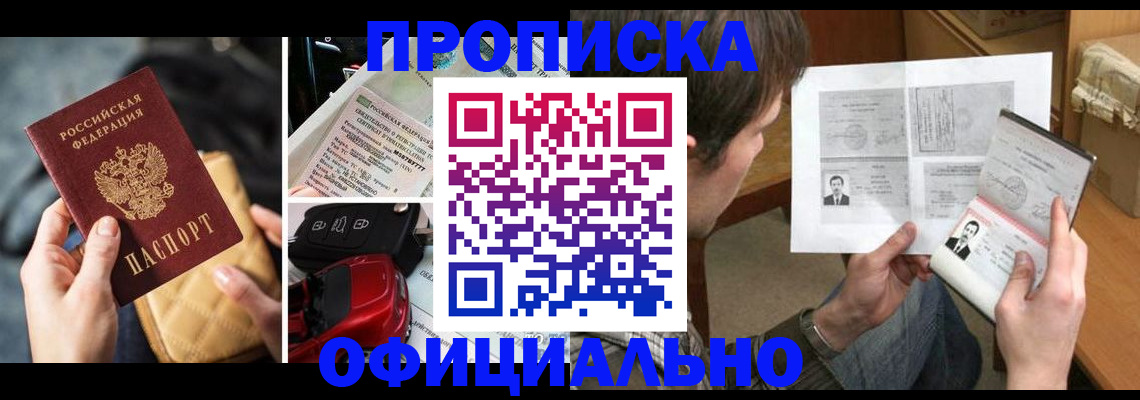 временная регистрация в Камне-на-Оби