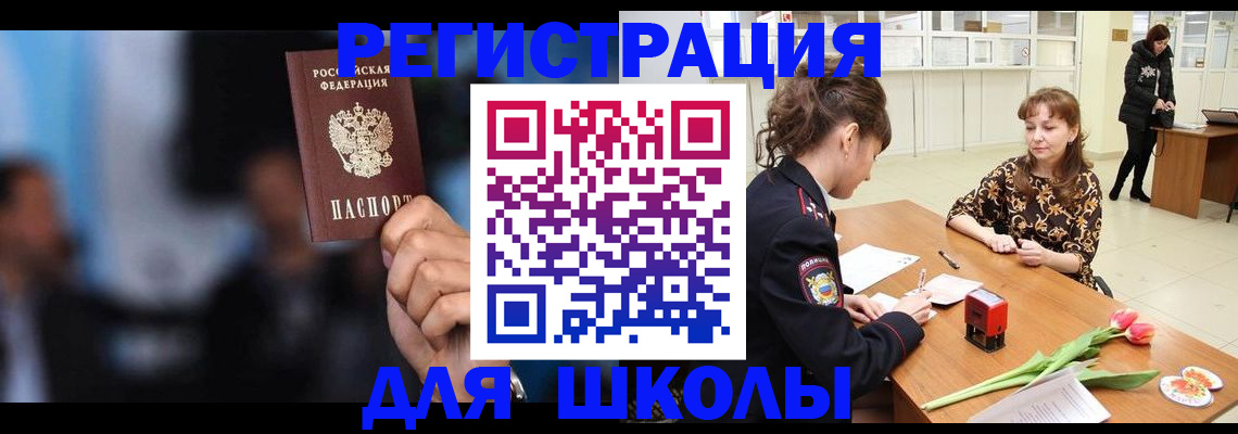 временная регистрация для всех в Камне-на-Оби