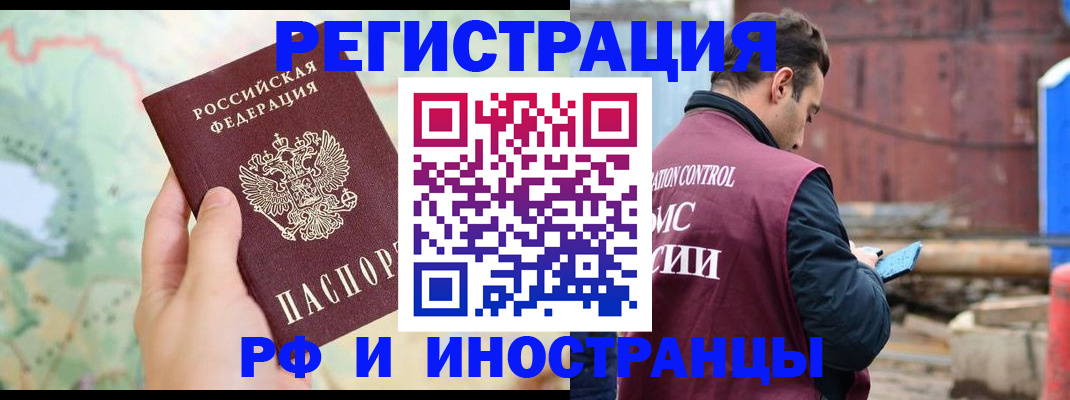 временная регистрация законно в Камне-на-Оби