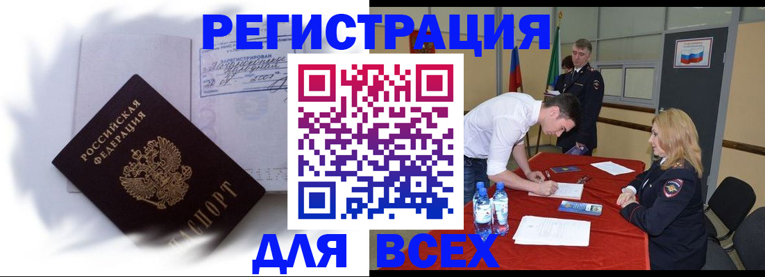 временная регистрация надежно в Камне-на-Оби