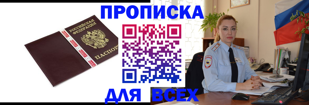 временная регистрация купить в Камне-на-Оби