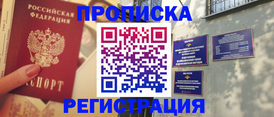 прописка штамп в Камне-на-Оби