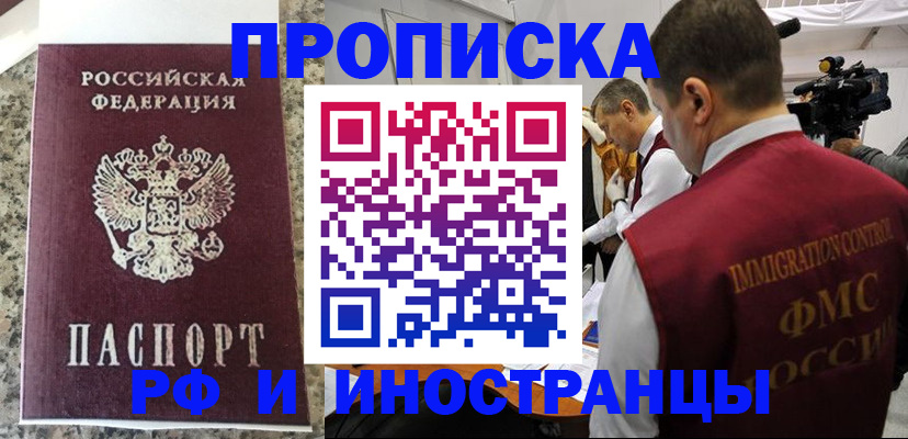 прописка гарантия в Камне-на-Оби