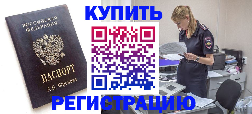 прописка гарантия в Камне-на-Оби