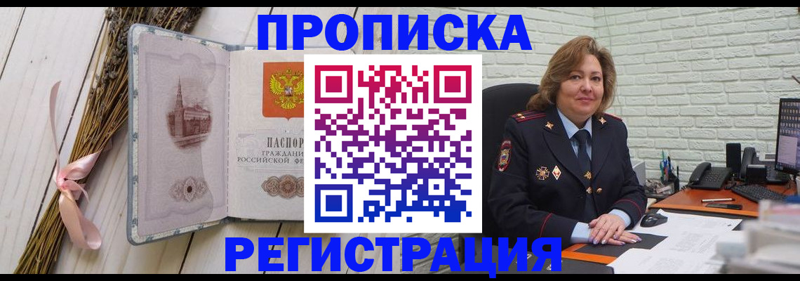 прописка гарантия в Камне-на-Оби